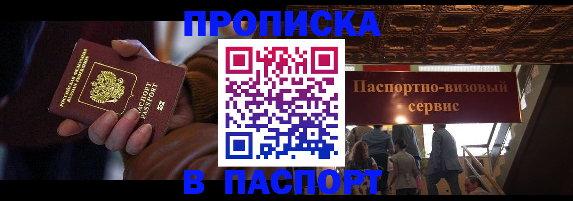 прописка в квартире в Марий Эл