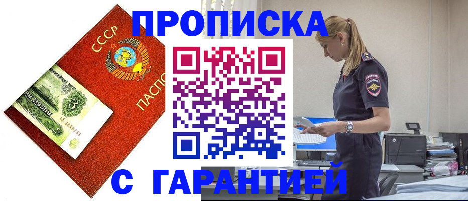 прописка в квартире в Марий Эл