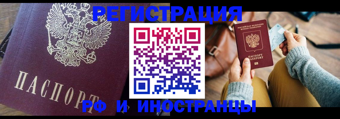 купить прописку в Марий Эл
